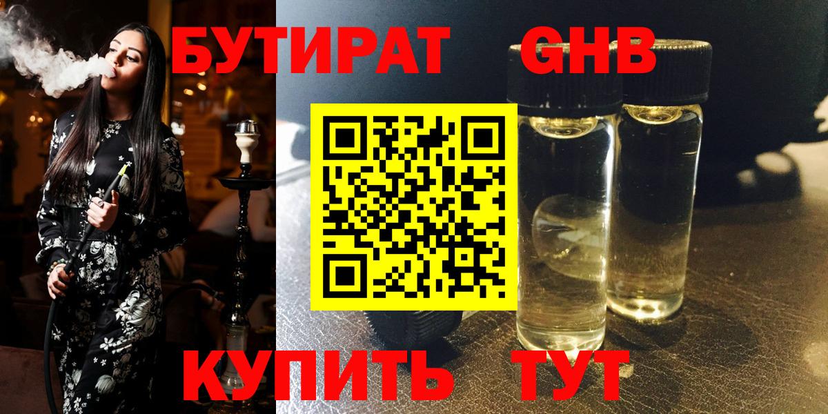 Бутират Butirat Урус-Мартан