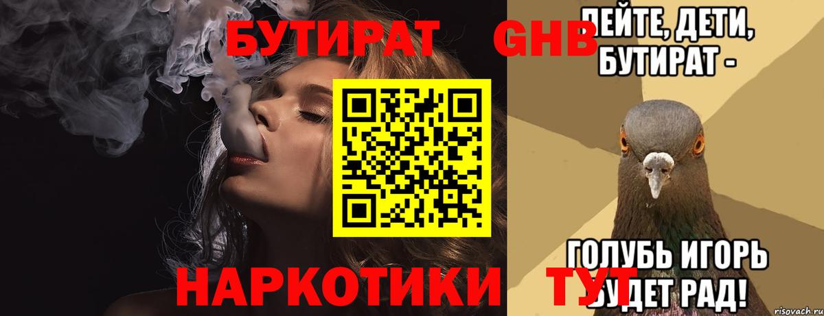 БУТИРАТ  Вход с VPN  Урус-Мартан  БУТИРАТ 99% 
