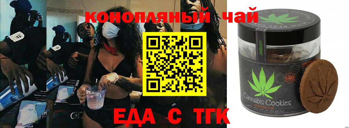 Печенье с ТГК марихуана  Вход с VPN  Урус-Мартан 