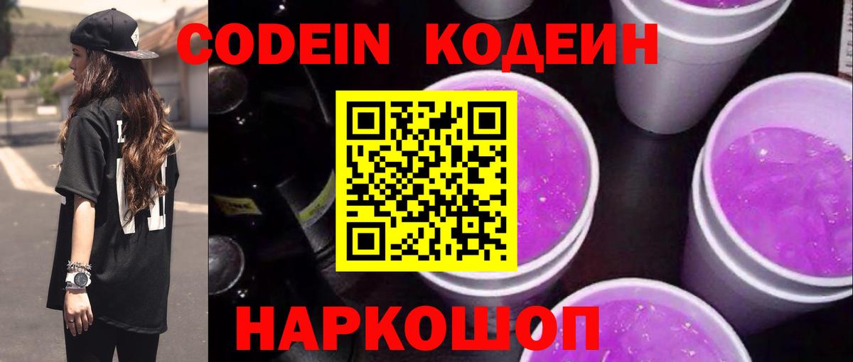 Кодеиновый сироп Lean напиток Lean (лин) Урус-Мартан