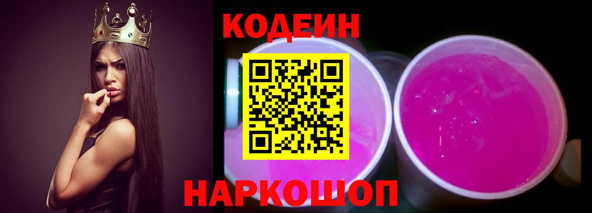 Урус-Мартан  Кодеин напиток Lean (лин)  Вход с VPN  Кодеин Purple Drank 