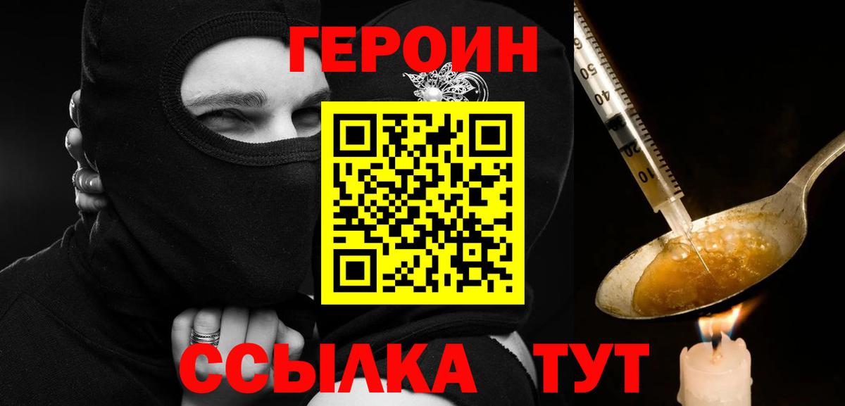 Героин VHQ  Вход с VPN  Урус-Мартан 