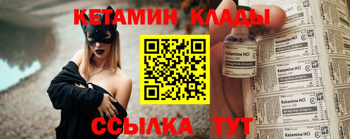 Урус-Мартан  Кетамин VHQ    зеркало  Вход с VPN 